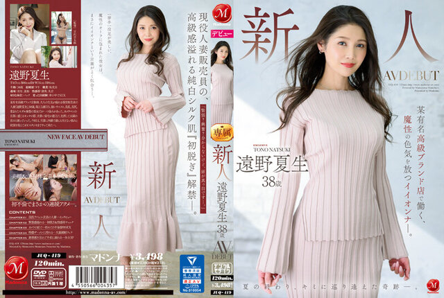 JUQ-419 新晋女演员 Natsuo Tono，38 岁，AV 首播 Iionna，在某著名奢侈品牌店工作，散发着神奇的性感魅力。