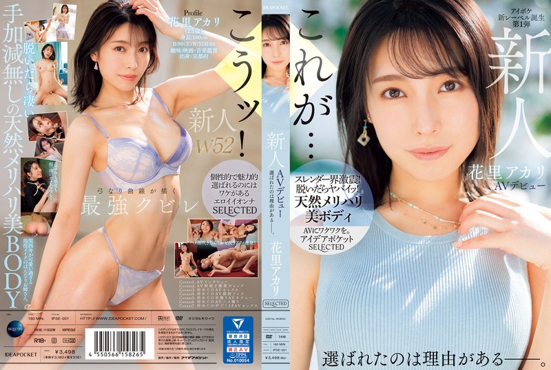 IPSE-001 新人 Akari Hanazato AV 首秀 Chosen For A Reason_。