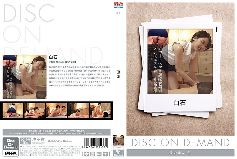 白石 （DOD）