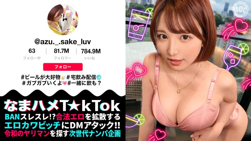 【F乳女が狸寝入りで誘ってくるのだが】自由奔放なパリピ美女と行きずりSEX！寝てるの？起きてるの？責めてたてていくと微かに聞こえる喘ぎ声！目を覚ますと本格的に性欲が覚醒！！中出し含む3連戦！！【なまハメT☆kTok】【あず】 天月あず