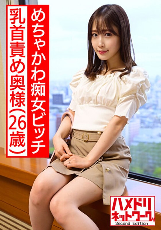 HMDNV-517 [嘲讽的可爱] Mekkawa 淫荡母狗年轻妻子，26 岁，淫荡责怪英俊男子，大量乳头折磨，乳汁缠绵，几近疯狂，女牛仔姿势，精液挤压，被操出。