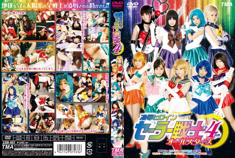 Ryo● Heroine Sailor Warriors All Stars 4 小时。