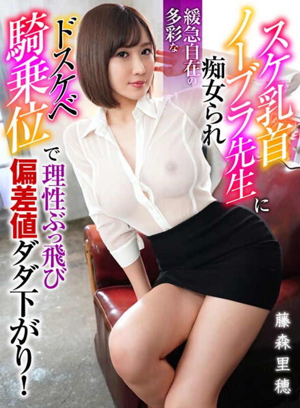 Riho Fujimori is Lascivious and Lascivious in Various Lewd Cowgirl Positions Riho Fujimori