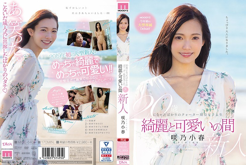 刚满 20 岁的四分之一活跃大学生 美丽可爱的 Koharu Sakino 之间