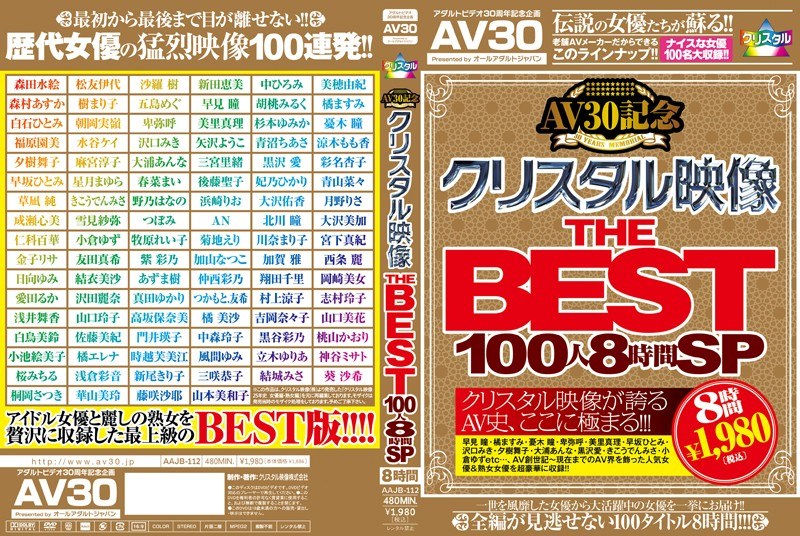 AV30] AV30 纪念水晶视频 THE BEST 100 人 8 小时 SP.