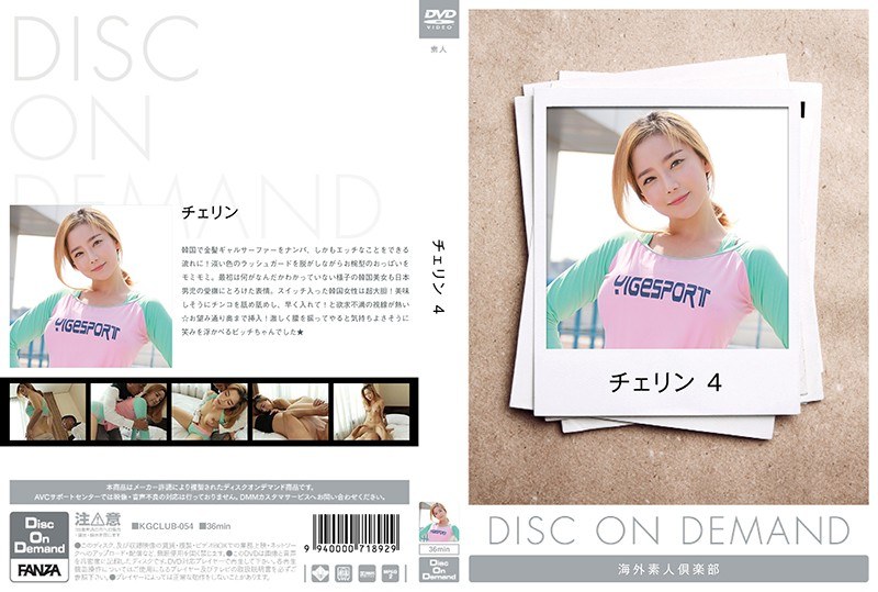 チェリン 4 （DOD）