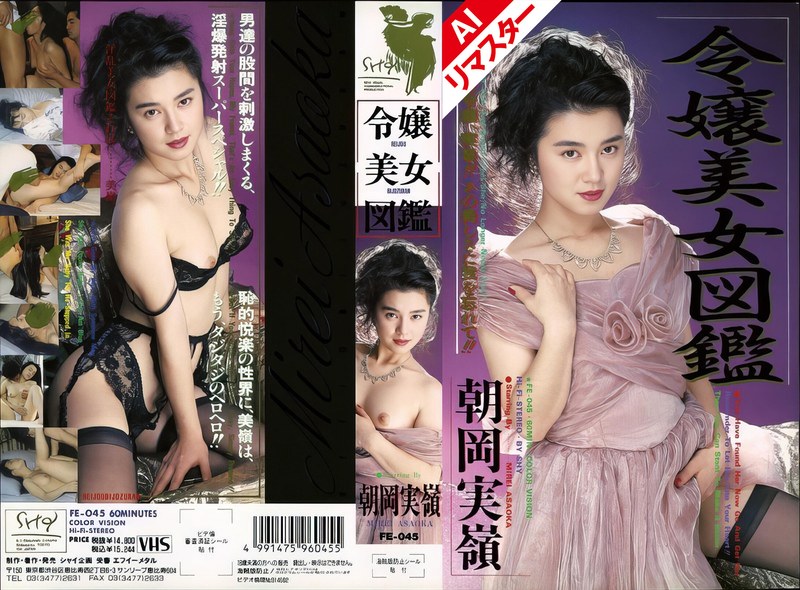 [AI重制版]《美丽女儿图鉴》，朝冈治美。