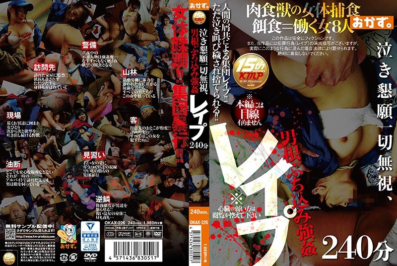 泣き懇願一切無視、男根ぶち込み強● レ●プ 240分