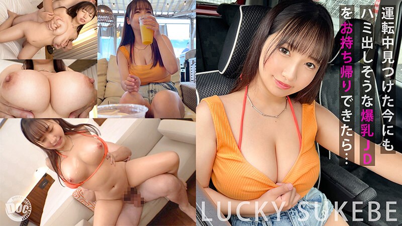 【水着から溢れる巨乳】水着で運転している巨乳美女を誘ってBBQからの生ハメパーティー！セルフ乳首舐め出来るほどのデカ乳！特製おもちゃで乳首責め！バックで全力ピストン膣奥刺激！中出ししても大量潮吹きで流せば無問題♪【もしも。】【なつき】 星乃夏月