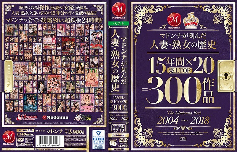 麦当娜雕刻的已婚和成熟女性的历史 15 年 x 销量前 20 名 = 300 部影片 2004-2018 年麦当娜最佳影片