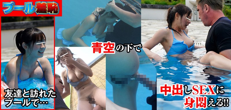 NHDTA-70401 一般性会议、夏令营、泳池耻辱。