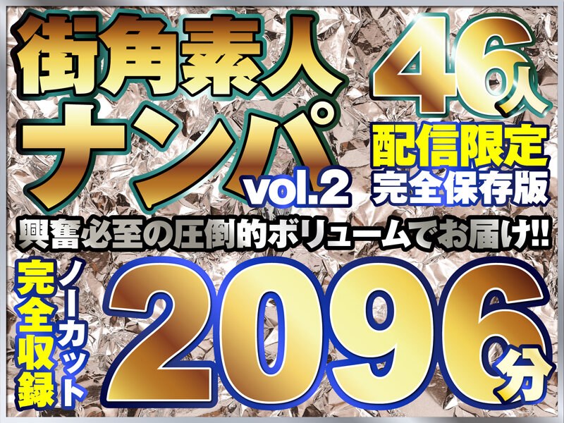 共有 46 位美女在街头被掳走。10 部影片共 2096 分钟，未经审查！