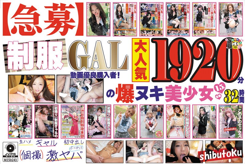 HONBH-002 [紧急] Uniform GAL Video 卓越的购买者！15 位美女，1920 分钟爆炸性裸露，全部 32 小时。