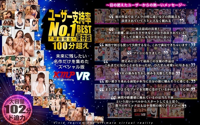 VR】No.1 user approval rate over 100 minutes BEST condensed and fully preserved version