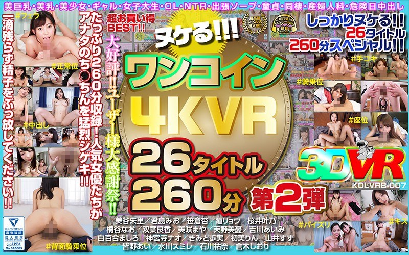 [VR] Nuke it！一币 4KVR 26 个标题，260 分钟，第 2 卷。