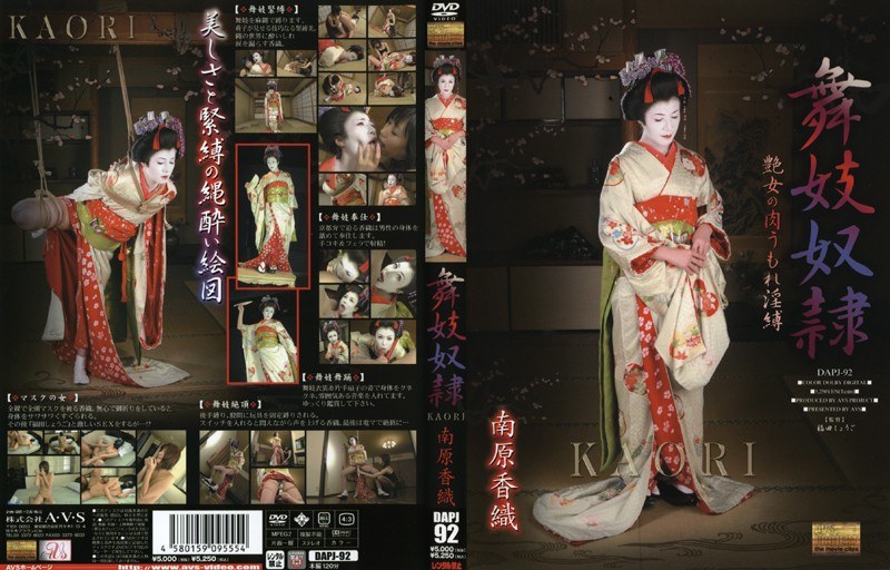 舞妓奴● 南原香織