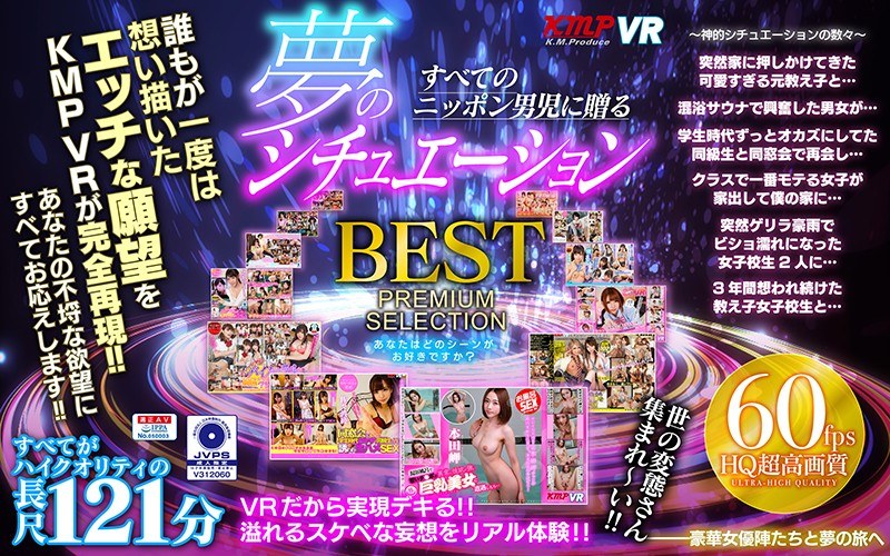 【VR】すべてのニッポン男児に贈る 夢のシチュエーションBEST PREMIUM SELECTION